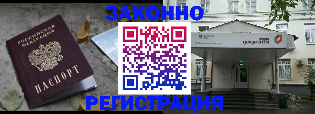 временная прописка в Тарко-Сале