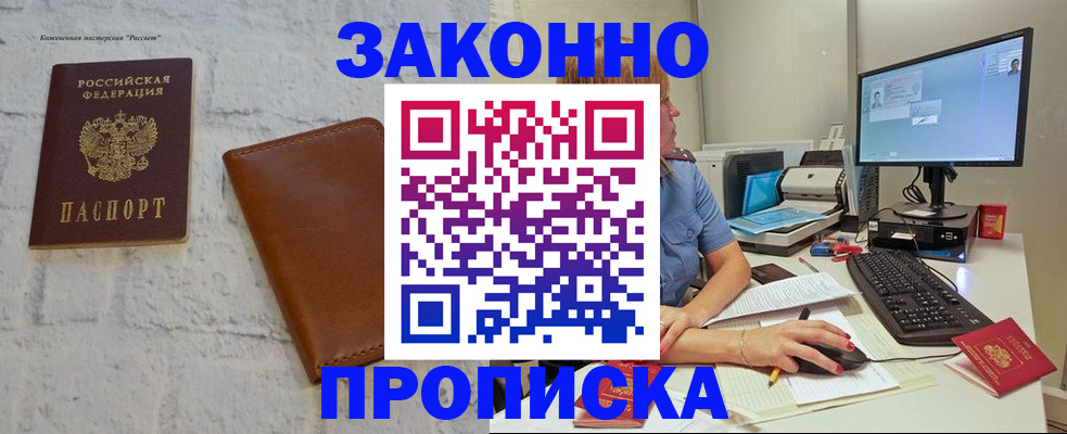 прописка для кредита в Тарко-Сале