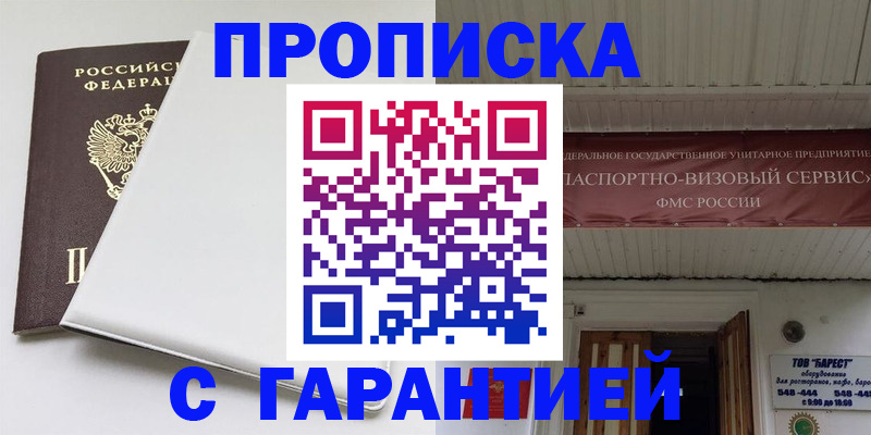 где прописаться в Тарко-Сале